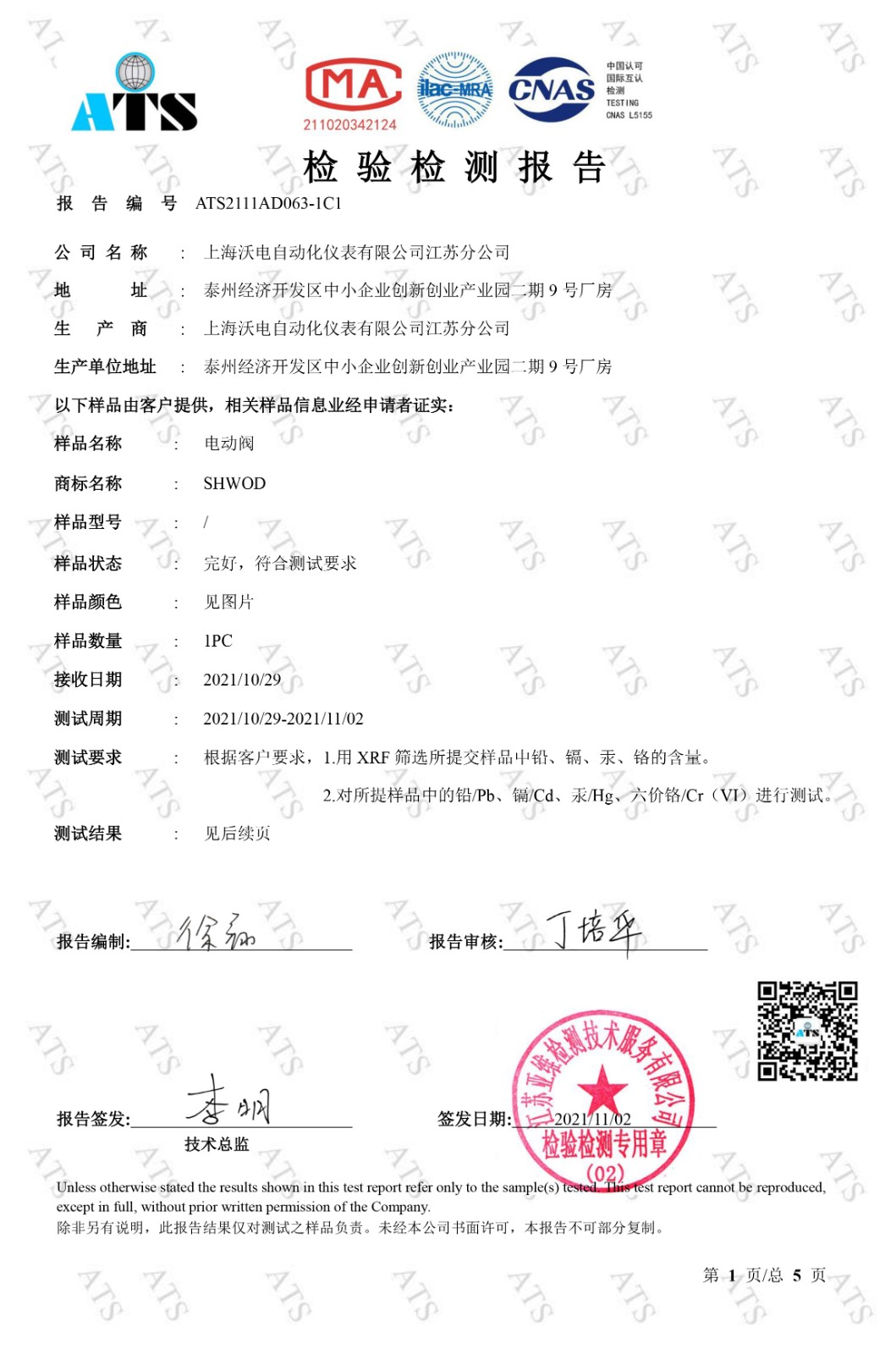 草莓视频官方閥檢驗檢測報告